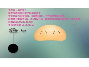 农业职称论文//中国农业信息征稿函