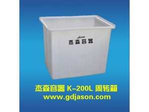 塑料方箱K-200L
