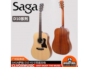 广州SAGA萨伽吉他专卖琴行，成乐时代音乐