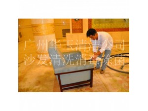广州布艺沙发清洗海珠区专业洗沙发公司