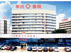 广州华兴病医院防治中心效果好，受到当地百姓举荐