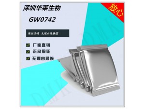 GW0742高纯原装正品 小包装可定制
