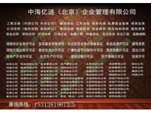 注册公司执照收转   北京车指标