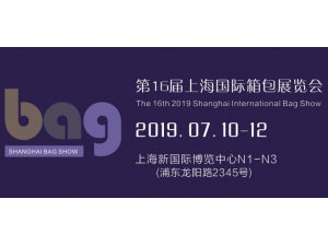 2019上海箱包机械设备展