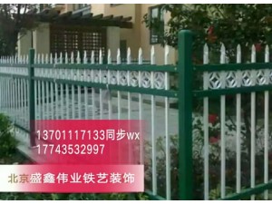 北京铁艺加工定制铁艺围栏生产厂家