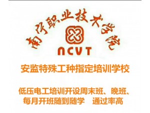 广西南宁低压/高压电工证考证（证书全国通用）