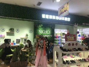 SIQICI皙蔻国际-化妆品单品店诚邀加盟