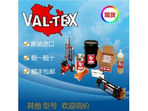 VAL-TEX美国沃泰斯密封脂80-H-J型