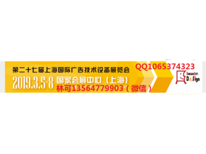 2019上海广告展,上海广告材料亚克力PVC板材
