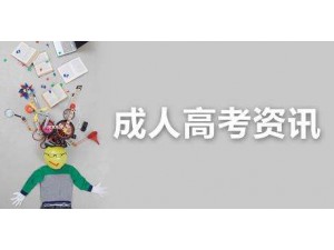2019年湖南师范大学成人高考/函授专业推荐