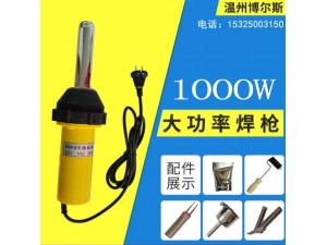 1000W塑料焊抢DSH-A型 PP、PVC焊枪热风焊接机