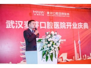 武汉麦芽口腔医院已于12月5日正式开业！