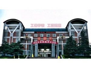 河南省工业和信息化高级技工学校开设专业