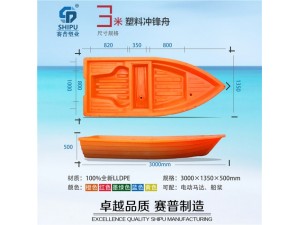 重庆塑料船价格和图片 3米保洁船 塑料船厂家批发