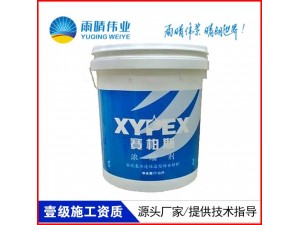 XYPEX赛柏斯浓缩剂、赛柏斯防水浓缩剂价格低
