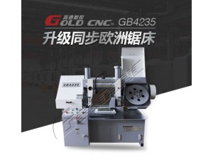 GB4230（高德）金属带锯床 厂家直销 质量保证