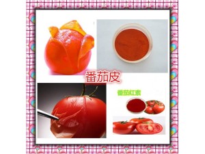 番茄皮提取物    β—胡萝卜素  番茄红素