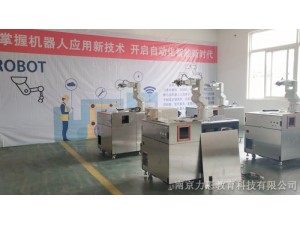 南京的一家工业机器人培训机构