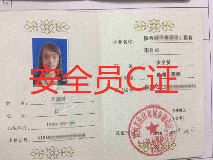 陕西榆林三类人员安全员ABC证图片样本