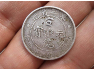 重庆宣统元宝价值真的这么高吗