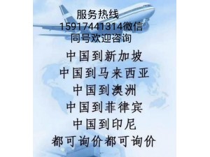 中国往东南亚国际海运空运门到门服务