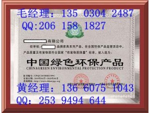 福建如何申办中国绿色环保产品证书