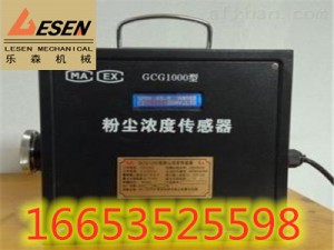 粉尘浓度传感器 粉尘浓度测量范围500-1000 mg/m3