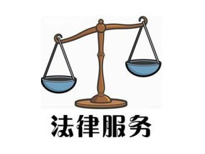 广东省白云区法律咨询