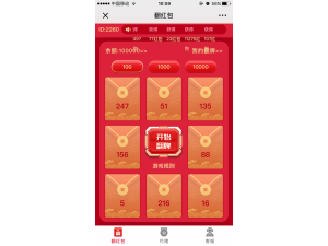 幸运翻红包红包类趣味游戏包红包系列