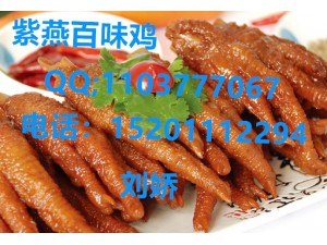 紫燕百味鸡加盟总部北京
