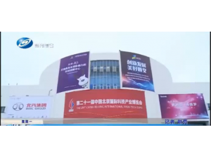 Forum-2019北京科博会