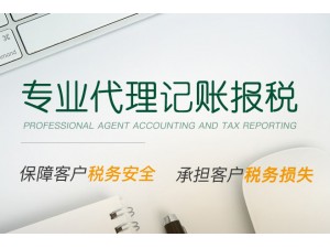 广州天河新公司代理记账流程,广州天河新公司代理记账收费