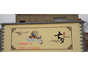 宜昌做墙体彩绘-墙体广告比较好的公司