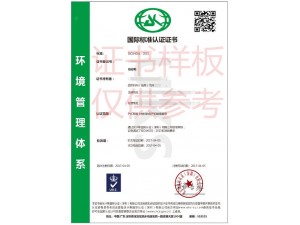 阳江市哪里可以申请ISO14001体系