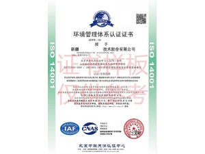 阳江市去哪里可以申请ISO14001体系