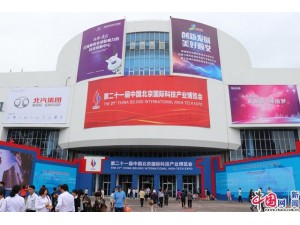 2019北京科技展会—第22届北京科博会官网