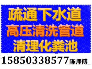 昆山张浦马桶地漏下水道疏通张浦清理化粪池隔油池