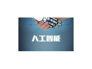 2019北京人工智能科技展览会