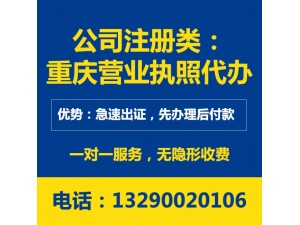 重庆九龙坡工商注册和企业营业执照注册 公司变更地址