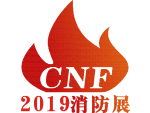 中国消防展/2019第十届北京消防应急技术与设备博览会
