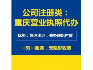 重庆云阳免费个人工商注册重庆涪陵营业执照丢失如何申请公司注销