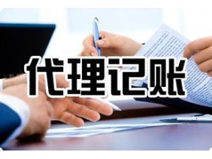 青岛0元注册公司 专业代理记账 纳税申报 食品证