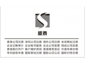 香港注册公司流程