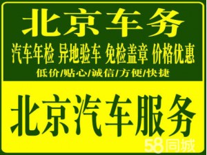 办理外转京上牌落户 无车提档外迁上外地牌 处理违章代办