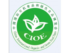 2019第二十一届（北京）国际有机食品和绿色食品博览会