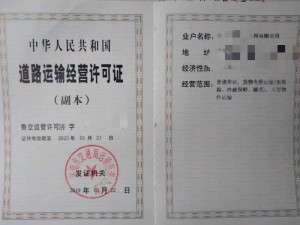 济南道路运输许可证