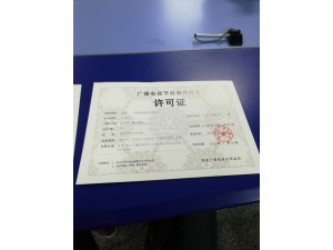 四川成都市广播电视节目制作经营单位设立审批影视许可证