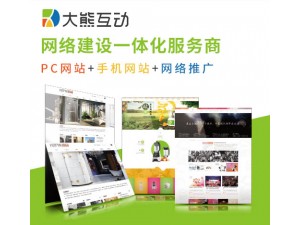 网站推广_中山微信营销_广东大熊互动网络公司
