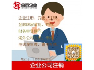 深圳企业申请注销登记为何要登报
