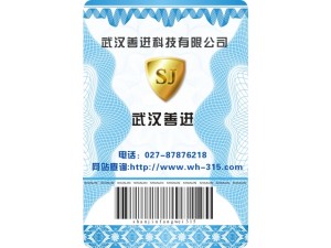 河南日化不干膠防偽標簽制作印刷廠家 全國供貨 高性價比